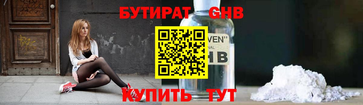 БУТИРАТ 99% Костомукша