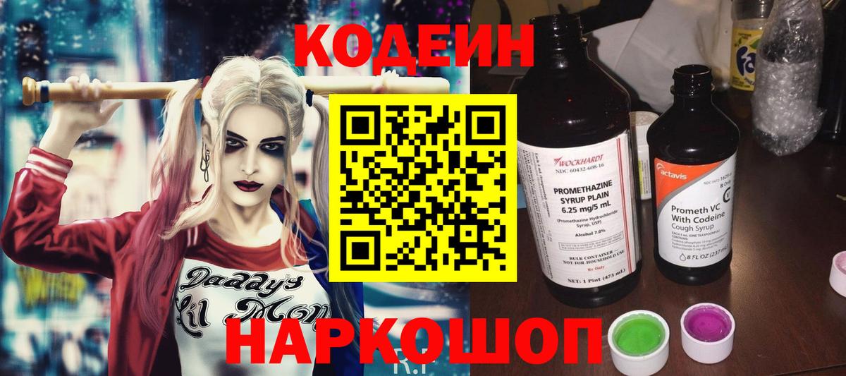 Костомукша  Кодеиновый сироп Lean Purple Drank  Вход с VPN  Кодеиновый сироп Lean Purple Drank 