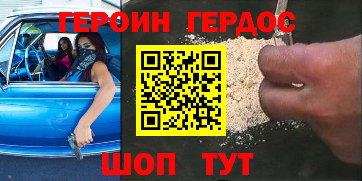 ГЕРОИН Heroin Костомукша